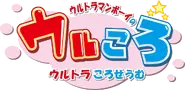 Ultramanboy logo.webp (64 KB)