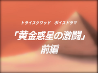 TriSquadVD17.png