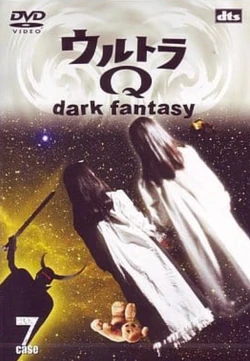 Ultra Q: Dark Fantasy | Ultraman Wiki | Fandom