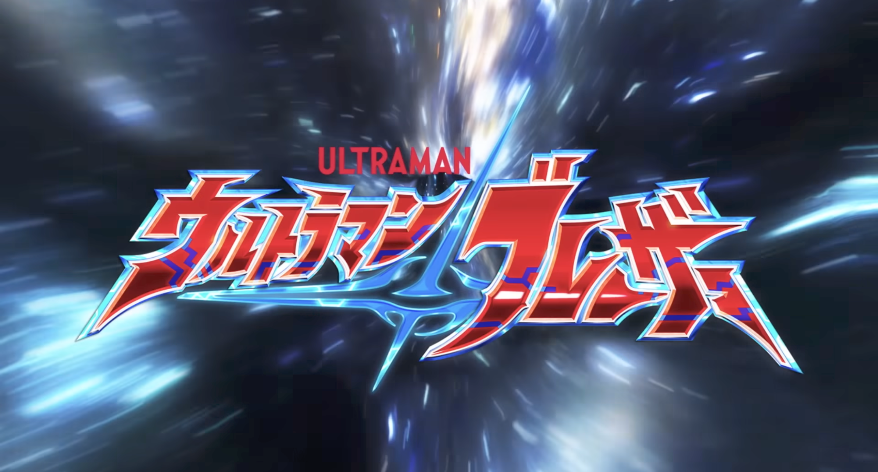 Ultraman Blazar Episode 15 and 16 Recap: “Betwixt Morn and Dusk” and  “Terror from the Underground” - The Toku Source