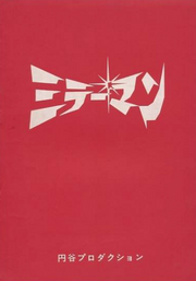 The proposal document for Mirrorman.