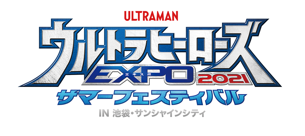 Ultra Heroes EXPO Summer Festival | Ultraman Wiki | Fandom
