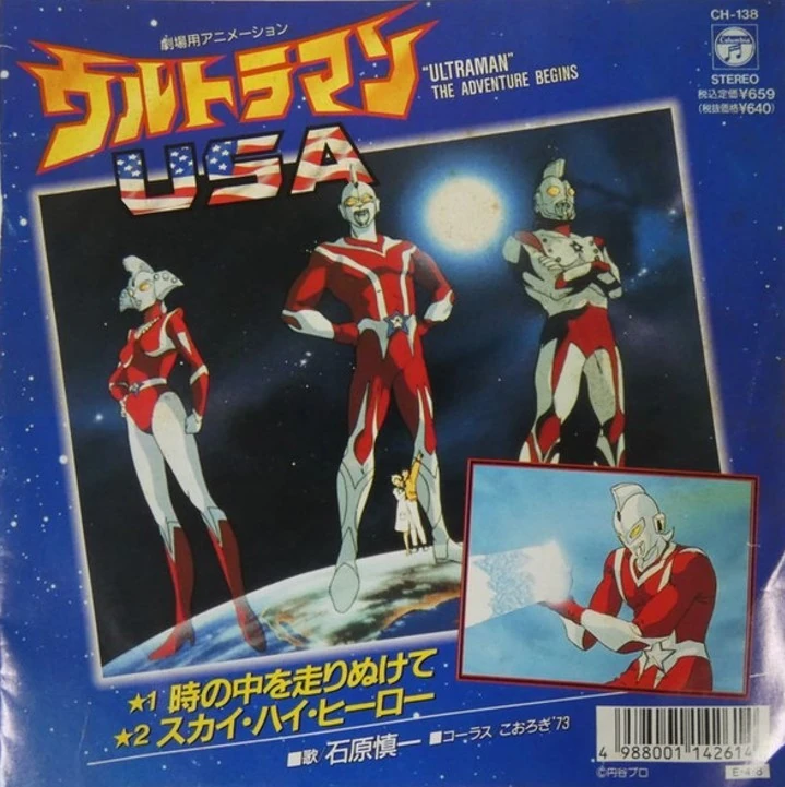 Sky High Hero | Ultraman Wiki | Fandom