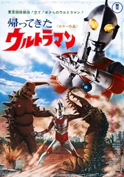 The film poster for "Return of Ultraman"