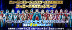 New Generation Stars Broadcast Commemoration Follow & Retweet Campaign