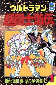 Ultraman: Super Fighter Legend | Ultraman Wiki | Fandom