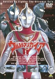 Ultraman Gaia VCD Cover.jpg