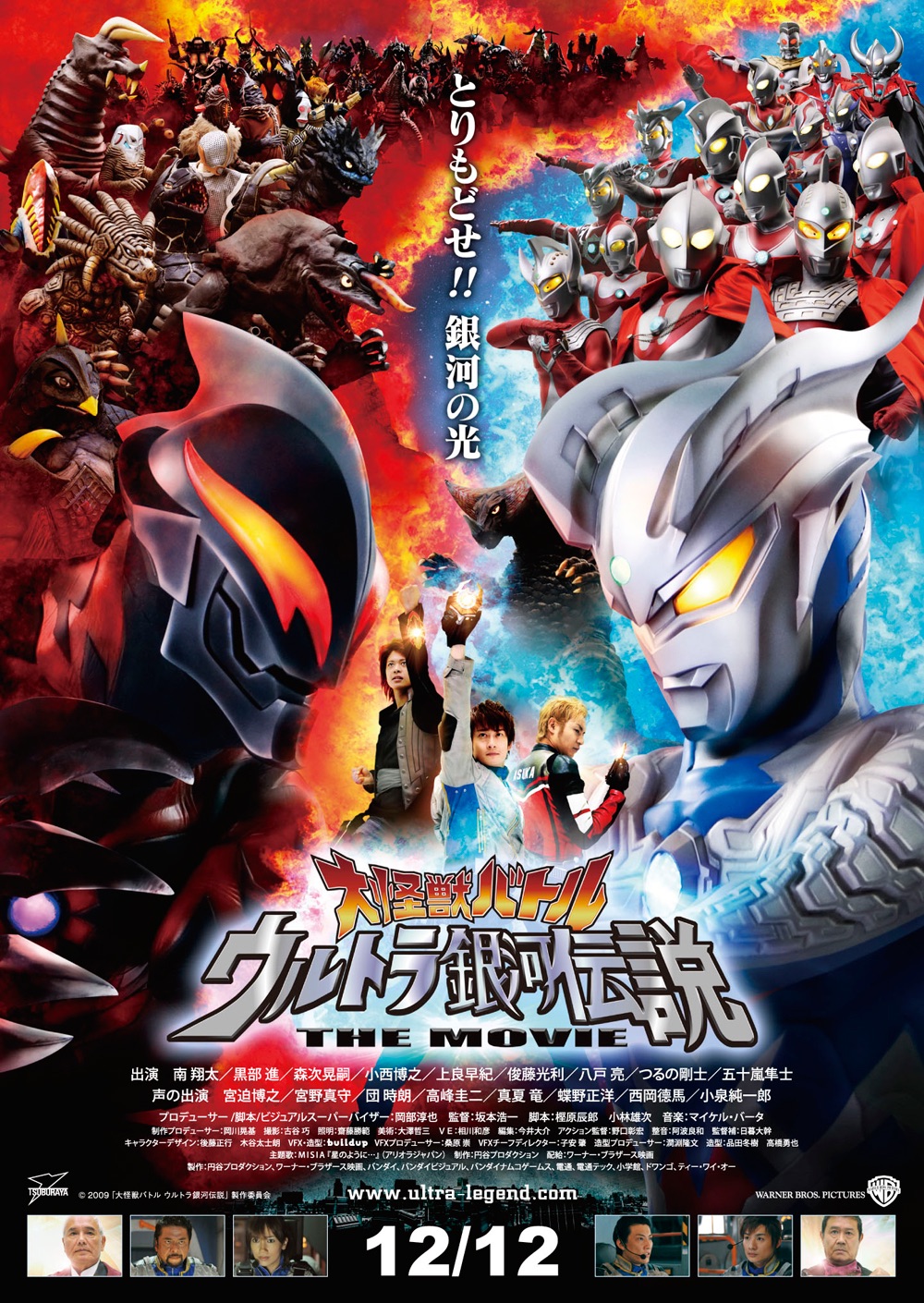 Mega Monster Battle: Ultra Galaxy Legends The Movie | Ultraman