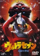 Ultraseven 30th Anniversary Memorial Trilogy disc 3
