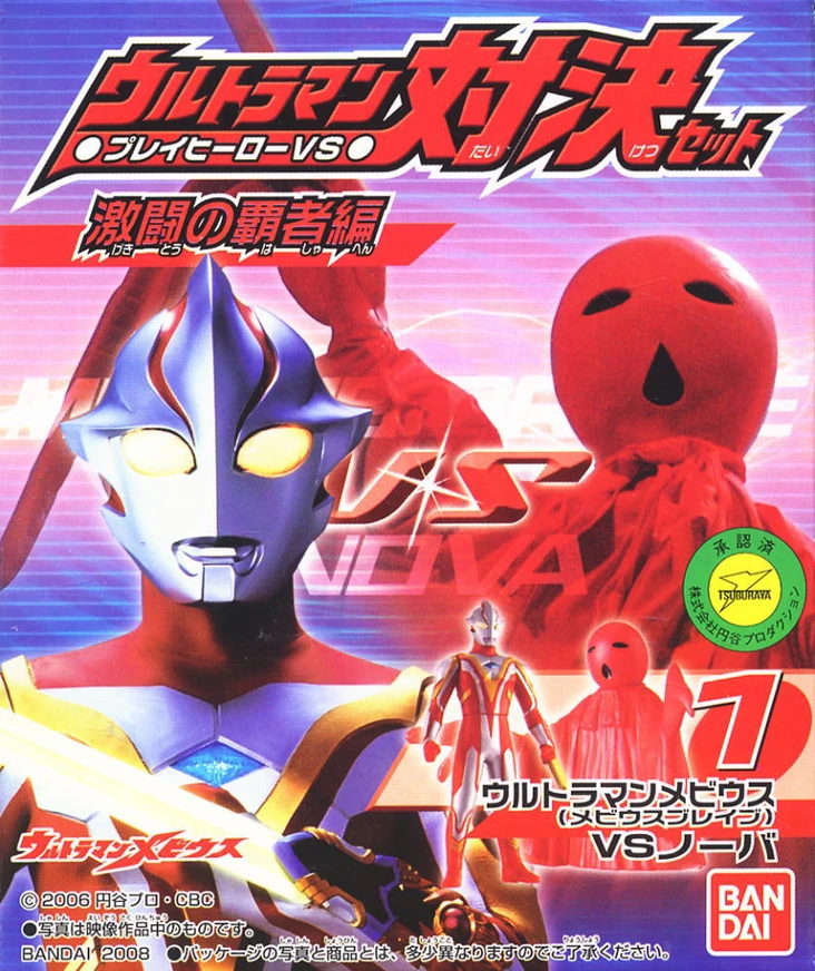 Ultraman Mebius (character)/Merchandise | Ultraman Wiki | Fandom