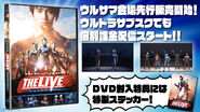 Ultra Heroes EXPO THE LIVE Ultraman Z DVD Info