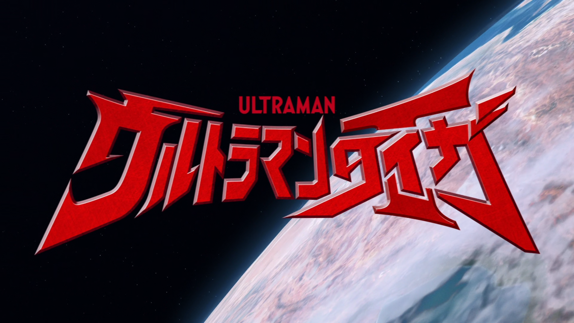 Ultraman Taiga Series Ultraman Wiki Fandom