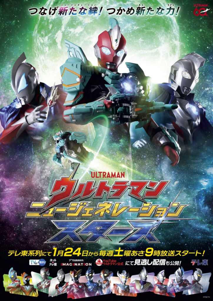 Ultraman New Generation Stars | Ultraman Wiki | Fandom