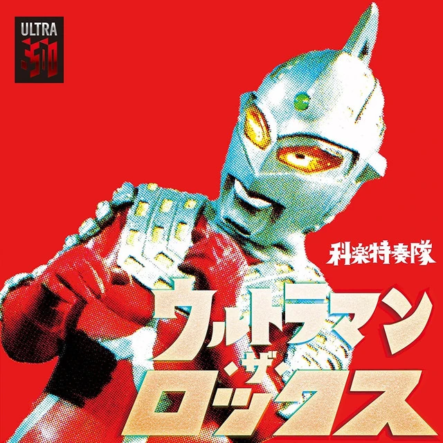 Ultraman the Rocks | Ultraman Wiki | Fandom 