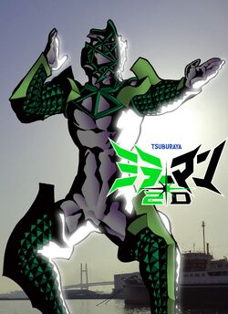 Mirrorman 2D | Ultraman Wiki | Fandom