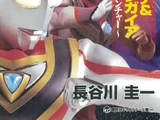 Tiga, Dyna, and Ultraman Gaia Novel: The Adventure in Hyperspace