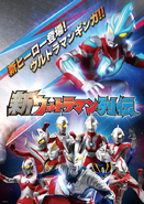 Ultraman Ginga & Other Ultras