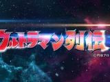 Ultraman Retsuden