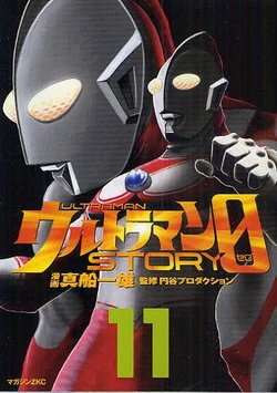 Ultraman Story 0 | Ultraman Wiki | Fandom