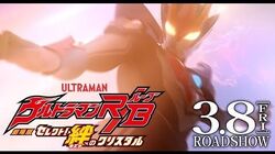 Ultraman R B The Movie Select The Crystal Of Bond Ultraman Wiki Fandom