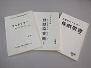 Ultraman Monster Bible 2
