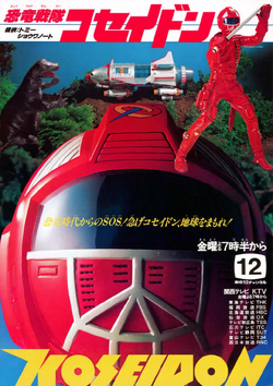 Dinosaur Squadron Koseidon | Ultraman Wiki | Fandom