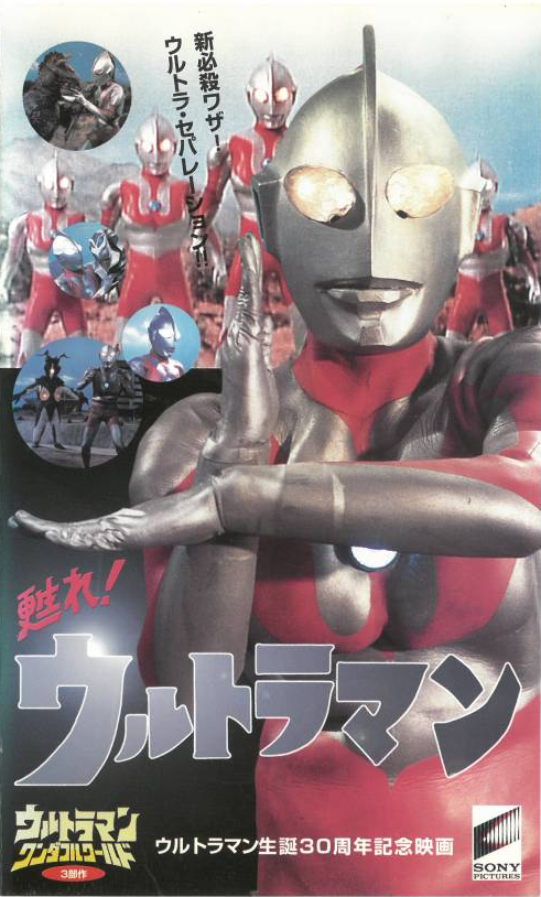 Revive! Ultraman | Ultraman Wiki | Fandom