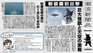 Japan Kaiju Damage Insurance Company's advertisement featuring the kaiju appears on Chryu News