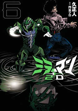 Mirrorman 2D | Ultraman Wiki | Fandom