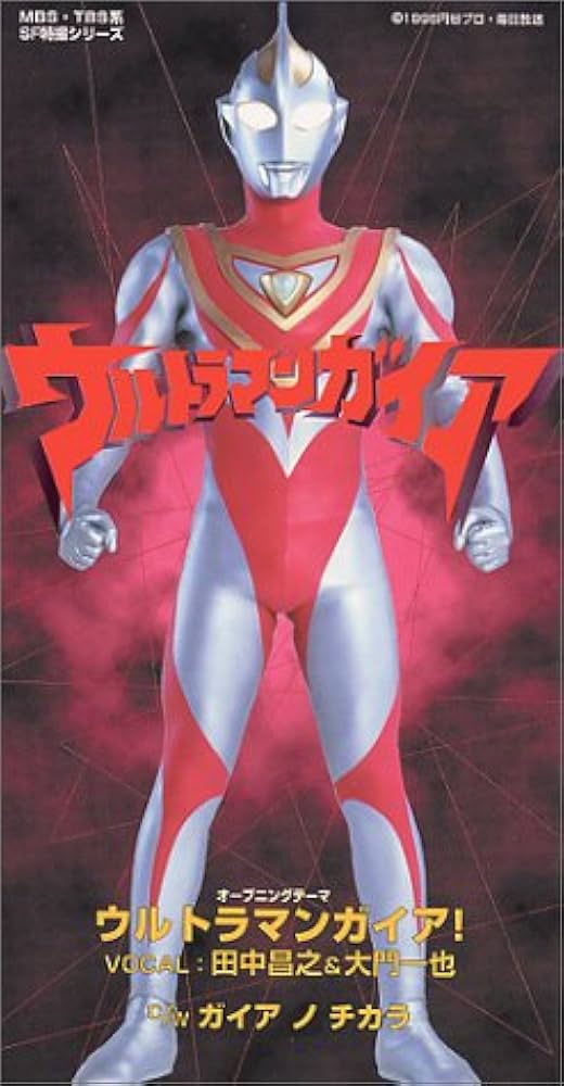 Gaia no Chikara | Ultraman Wiki | Fandom Gaia no Chikara | Ultraman Wiki | Fandom