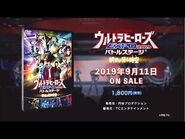 『ウルトラヒーローズEXPO 2019』バトルステージDVD 9-11発売！！