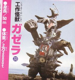 Gazera | Ultraman Wiki | Fandom