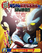 Translation: "Ultraman Ginga's battle is about to begin" and "Is this new Ultraman our ally or enemy?"