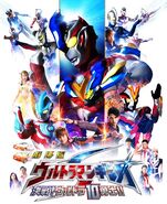 Ultraman Ginga S Movie Poster 2