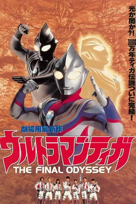 Ultraman Tiga- The Final Odyssey 1