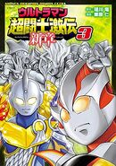 New Chapter Volume 2, showing Ultraman Cosmos