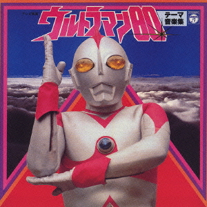 Ultraman 80 (song) | Ultraman Wiki | Fandom