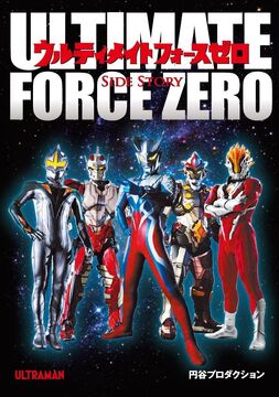Ultimate Force Zero ～Side Story～ | Ultraman Wiki | Fandom