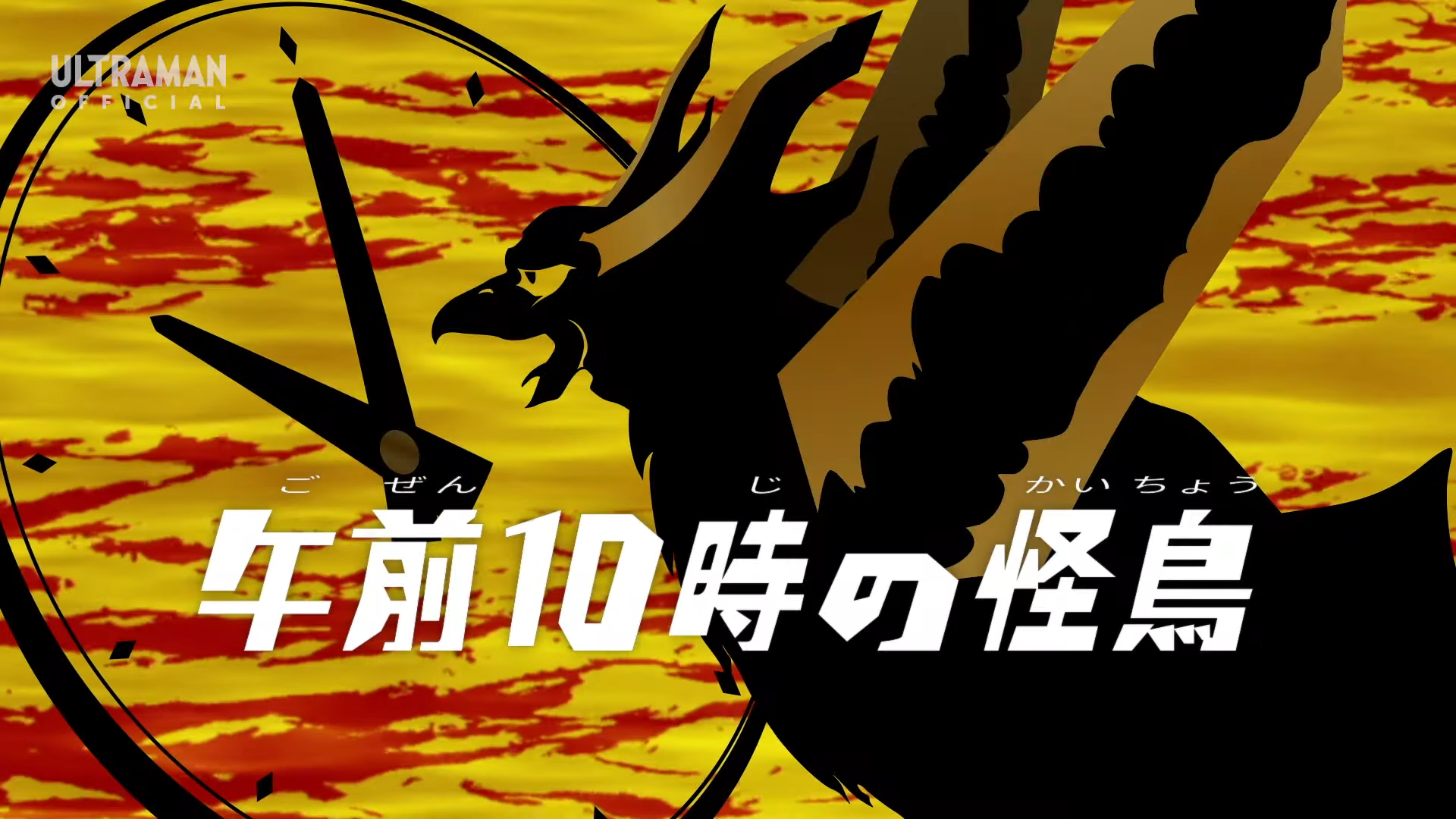 The 10 00 Am Monster Bird Ultraman Wiki Fandom