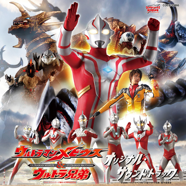 Ultraman Mebius And The Ultra Brothers Ultraman Wiki Fandom