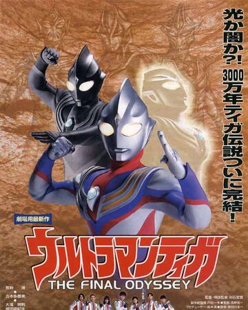 Ultraman Tiga The Final Odyssey Ultraman Wiki Fandom