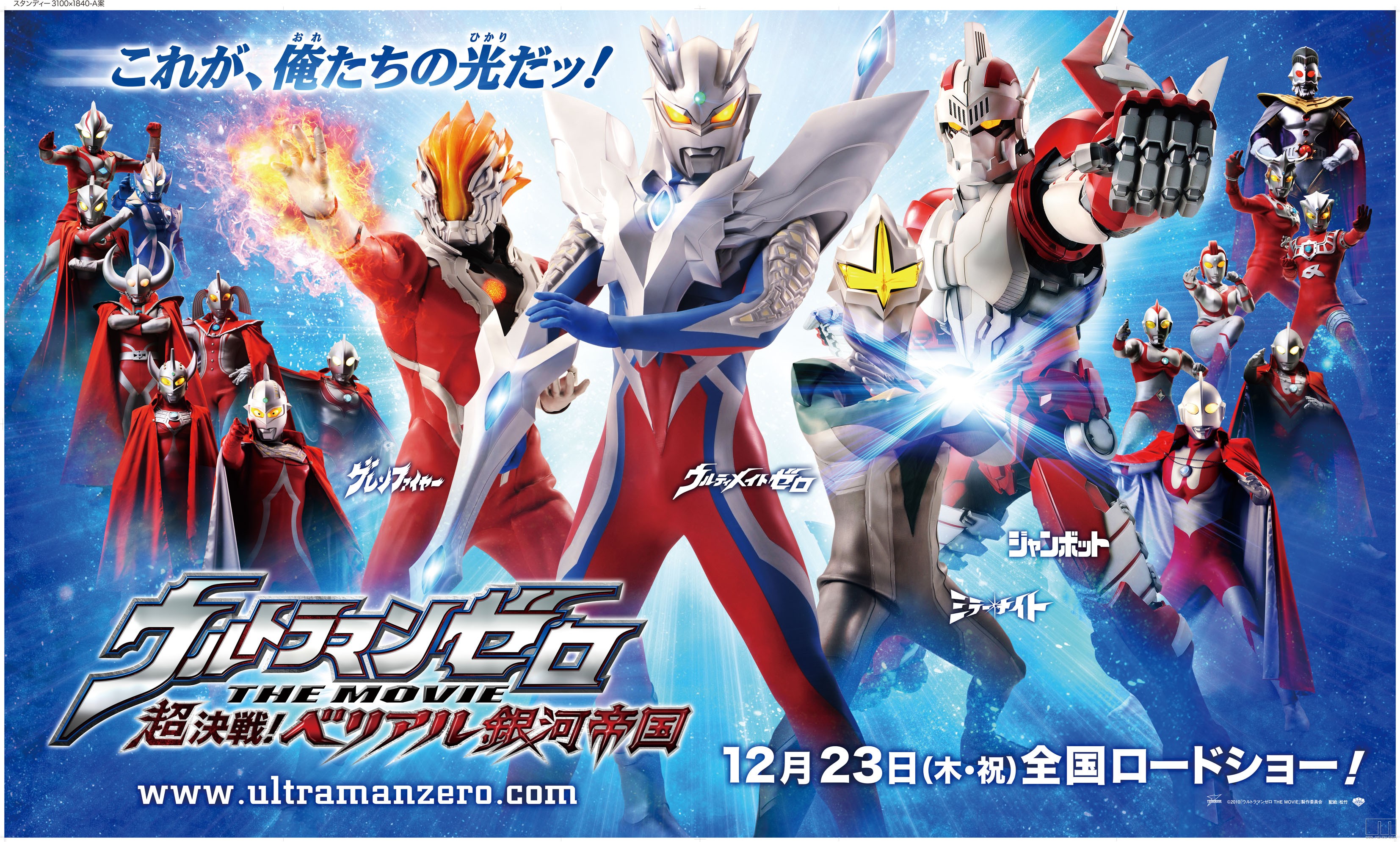 ultraman zero the movie super deciding fight ultraman zero the movie super deciding fight