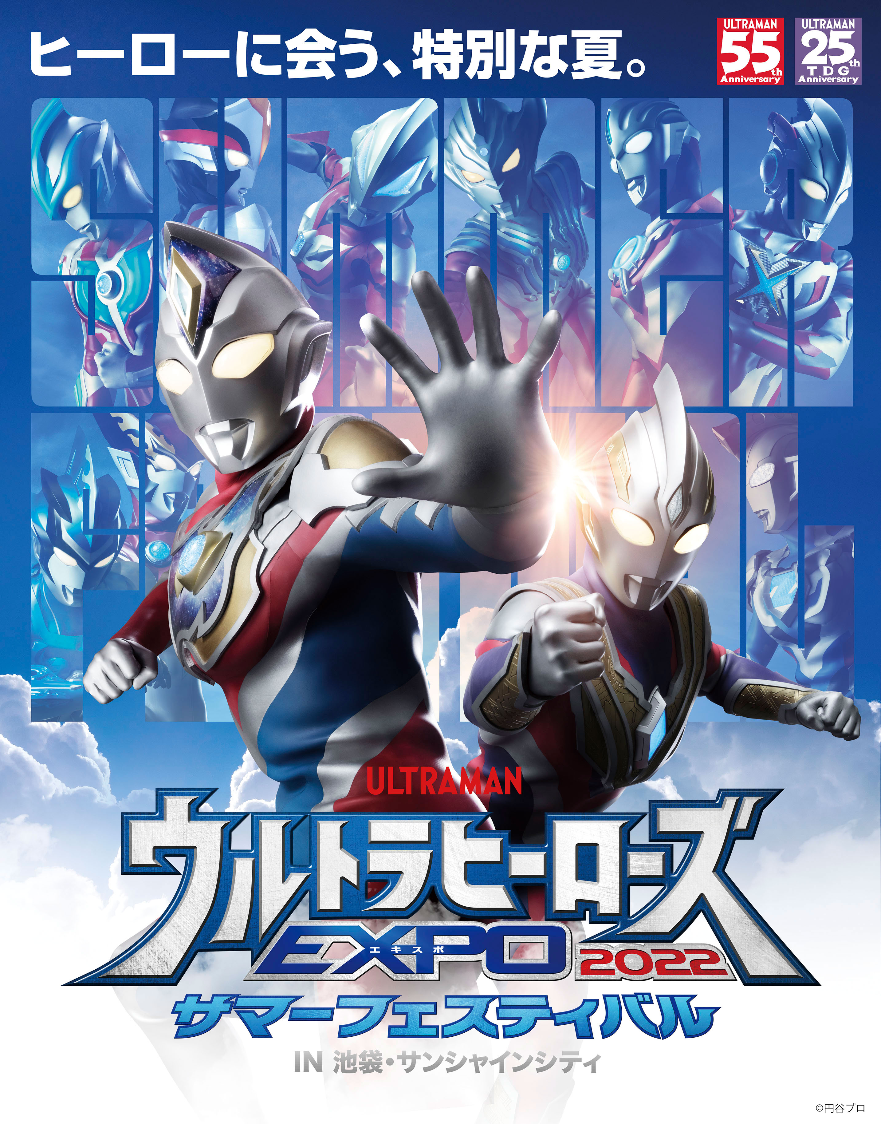 Ultra Heroes EXPO 2022 Summer Festival | Ultraman Wiki | Fandom