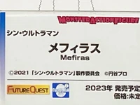 Monster Action Figure Mefilas (Shin Ultraman) (Originally set for a 2023 release date, currently in limbo/canceled)