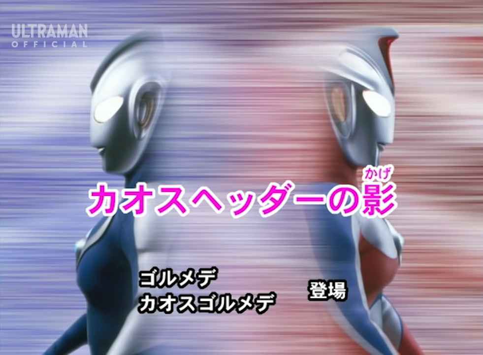 Chaos Header S Shadow Ultraman Wiki Fandom