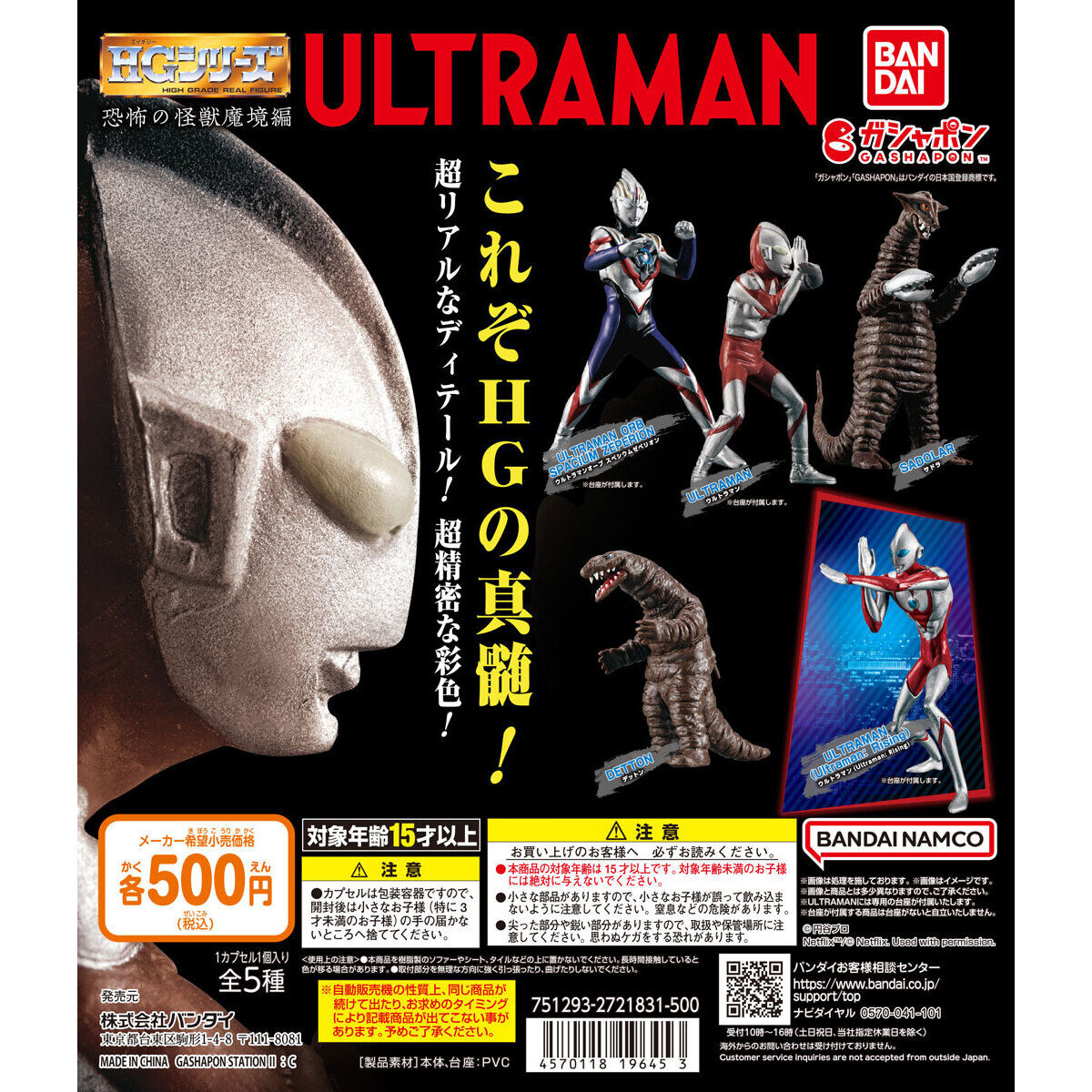HG Series | Ultraman Wiki | Fandom HG Series | Ultraman Wiki | Fandom
