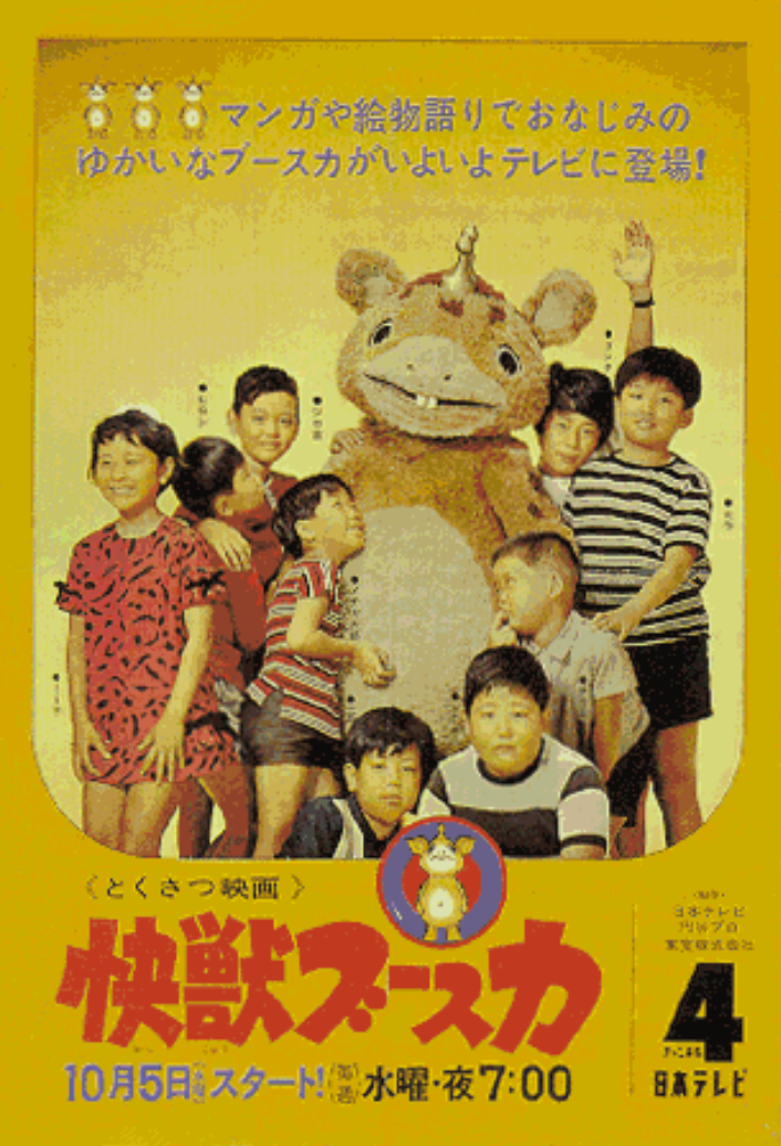 Kaiju Booska | Ultraman Wiki | Fandom Kaiju Booska | Ultraman Wiki | Fandom