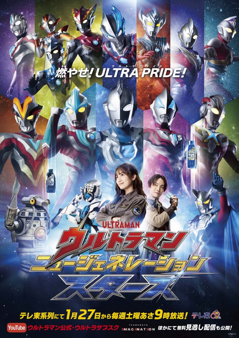 Ultraman New Generation Stars | Ultraman Wiki | Fandom