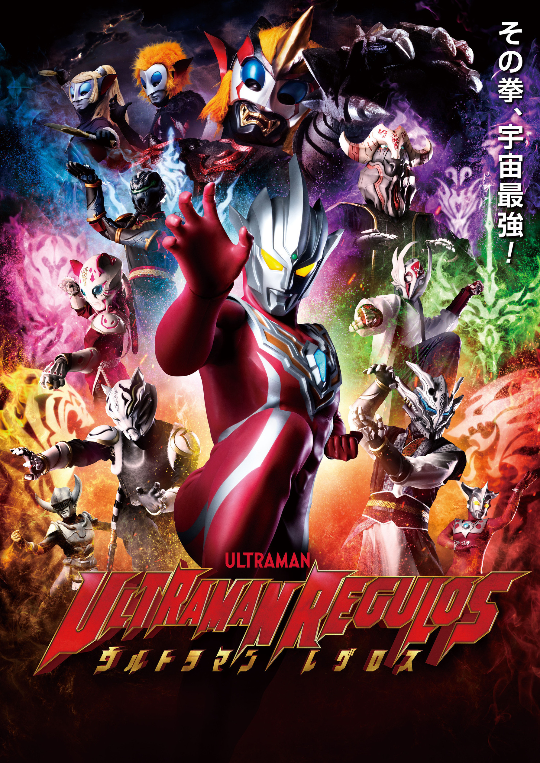 Ultraman Regulos | Ultraman Wiki | Fandom