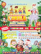 大型科幻人偶剧中华超人poster.png (321 KB) Ultraman AKA Sinic Giant (咸蛋超人之中华超人) stage play